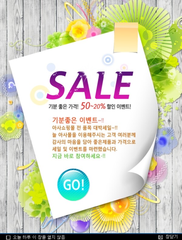 韩国商业销售海报设计PSD分
