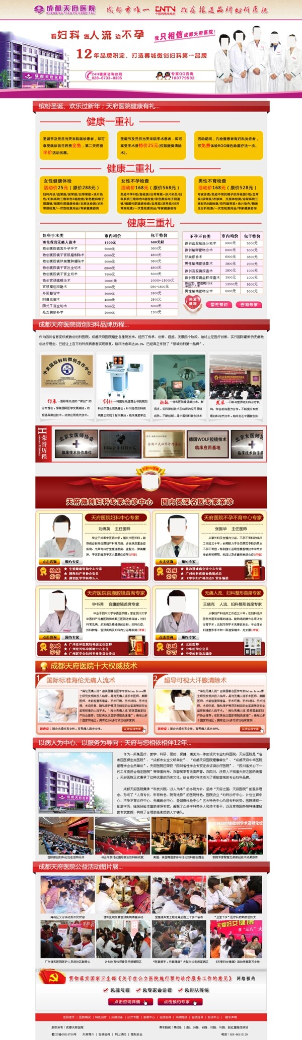 医院圣诞专题活动网页模板图片
