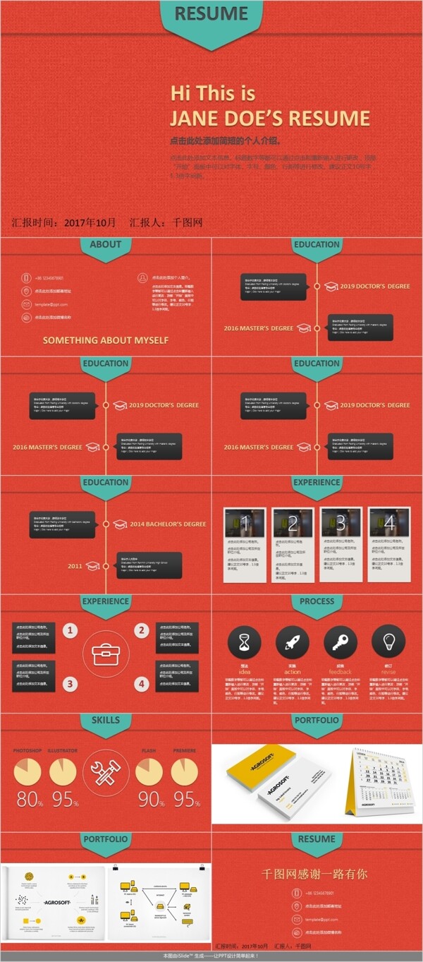 红色背景个人简历ppt模板