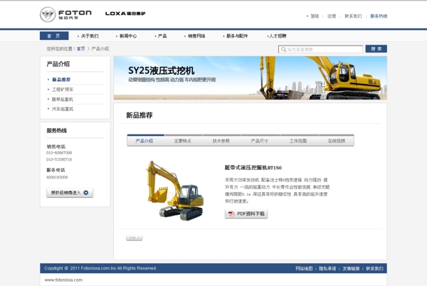 机械企业网站产品中心图片