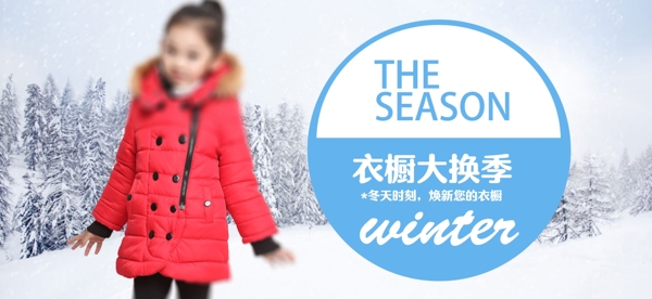 冬日衣橱大换季淘宝海报