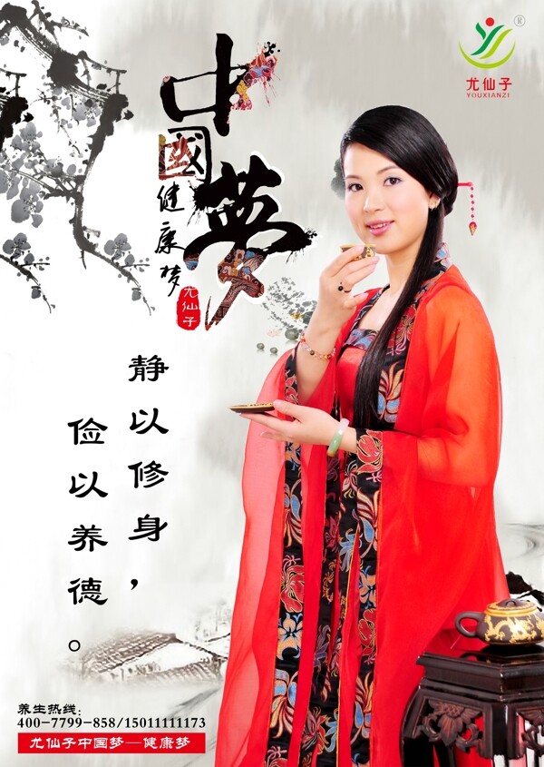 尤仙子中国梦健康梦养生茶叶中国风古典海报