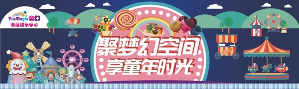 大气简洁彩虹立体字童幻时光游乐园活动海报