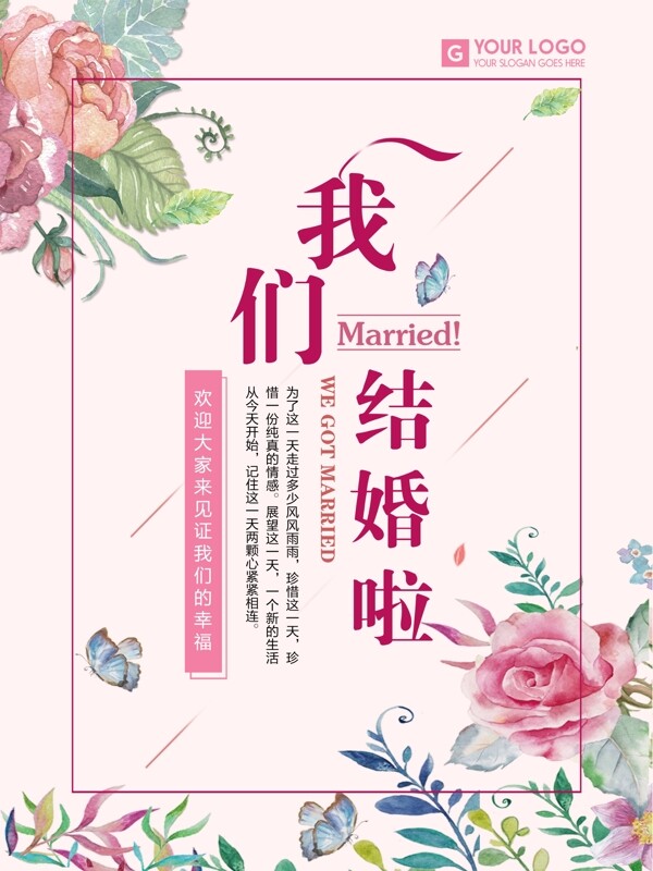 清新粉色婚礼海报迎宾牌