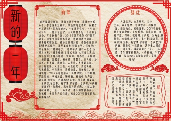 喜庆中国风2019新的一年手抄报