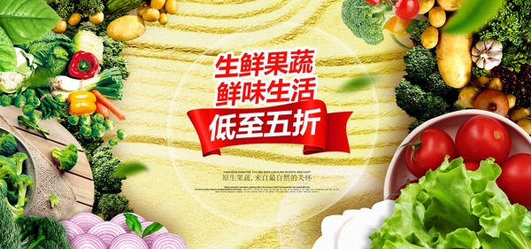 生鲜蔬菜果蔬电商海报banner