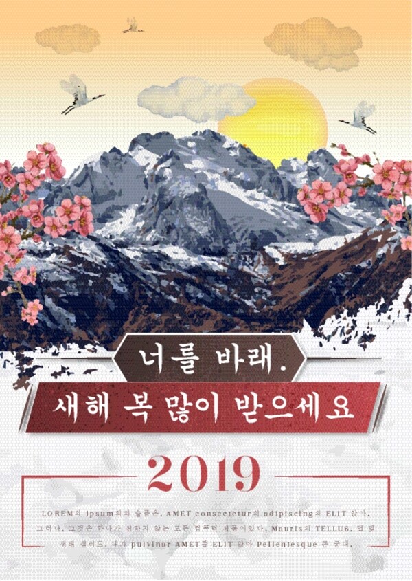 新年快乐2019年韩国主题海报