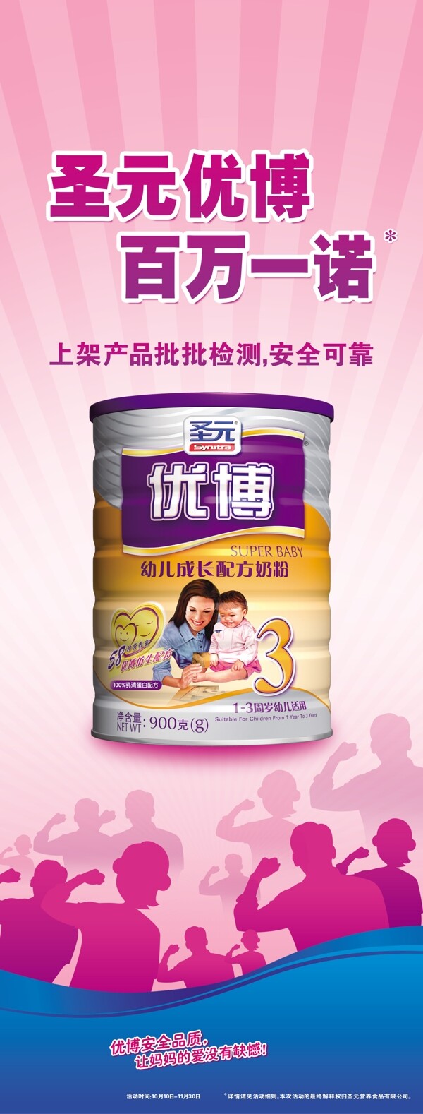 奶粉食品宣传展板设计