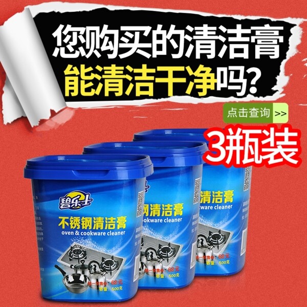 不锈钢清洁膏