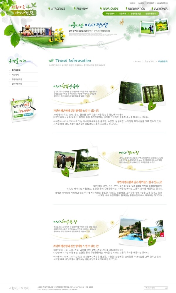 绿色郊外小居网页模板