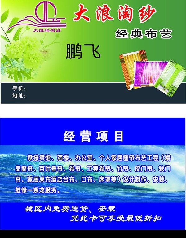 大浪淘纱名片图片