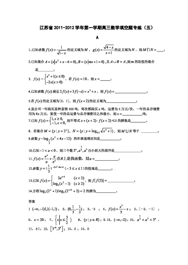 数学苏教版江苏省高三上学期数学填空题专练5