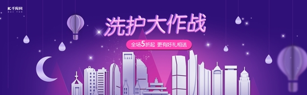 紫色剪纸风日用洗护电商banner