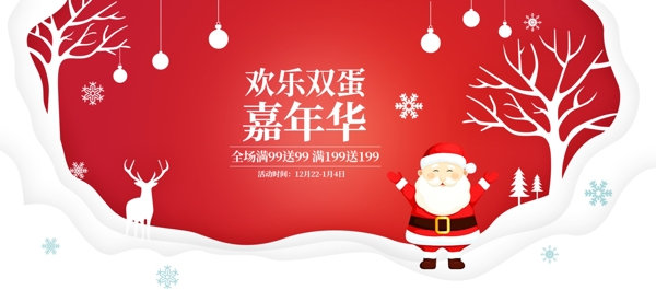 红色圣诞嘉年华大促销淘宝电商banner