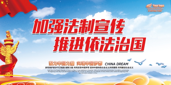 法治中国海报依法治国宣传展板设计