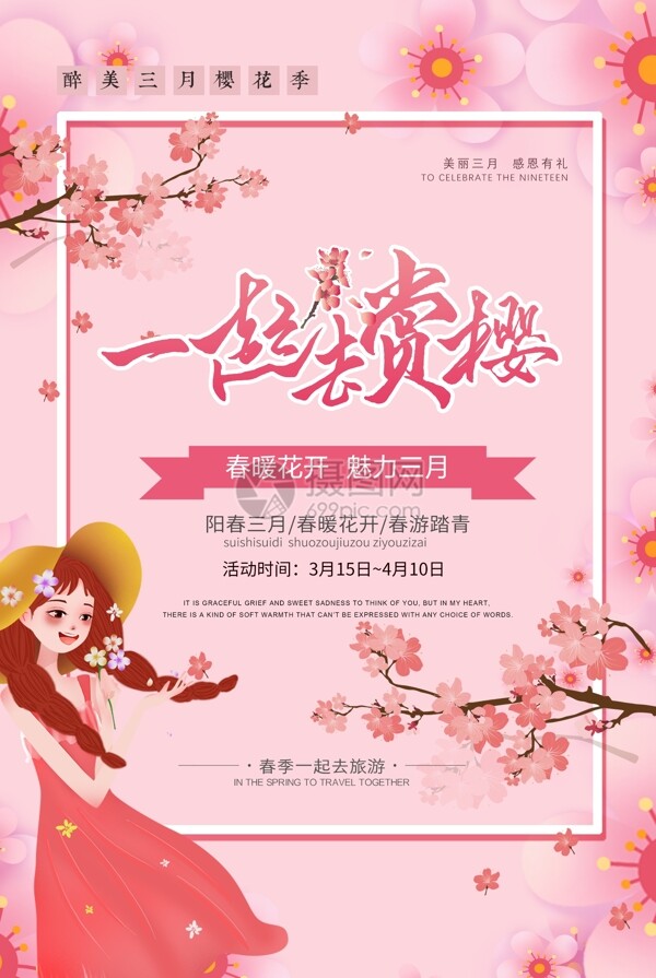 粉色剪纸风一起去赏樱旅行海报
