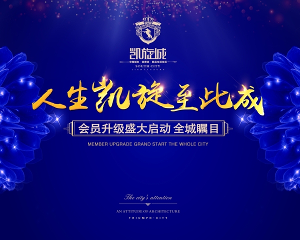 房地产会员升级主背景