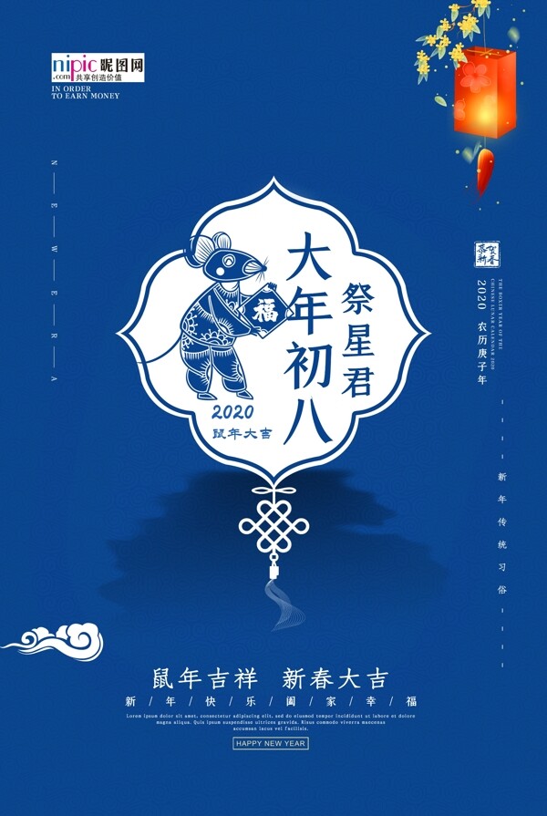 春节习俗大年初八蓝色中国风海报