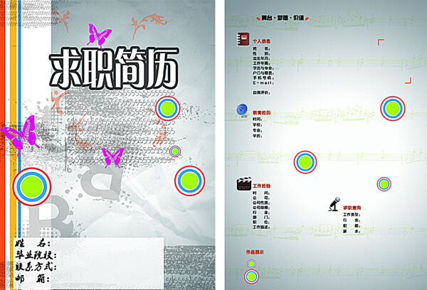 个人简历图片