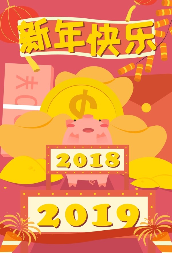 2019猪年新年海报