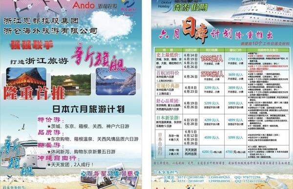 浙仑海外旅行社广告宣传页图片