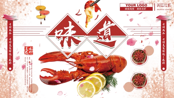 白色背景美味龙虾促销海报海报psd模板
