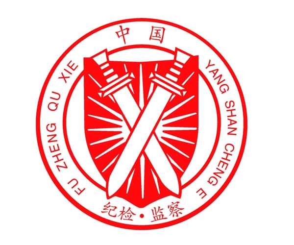 纪检监察标志logo图片