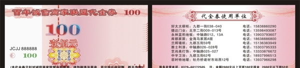 代金券图片