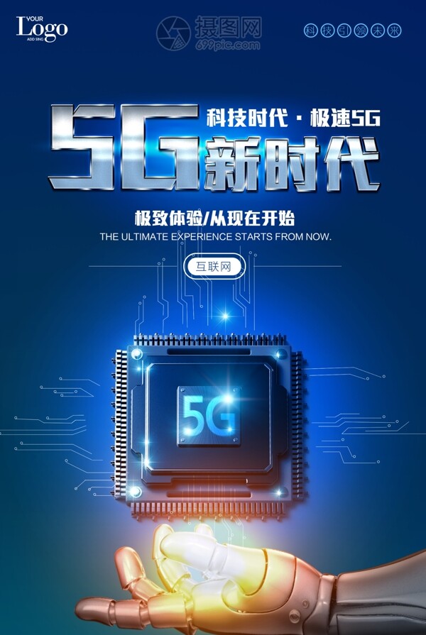 5G新时代科技海报