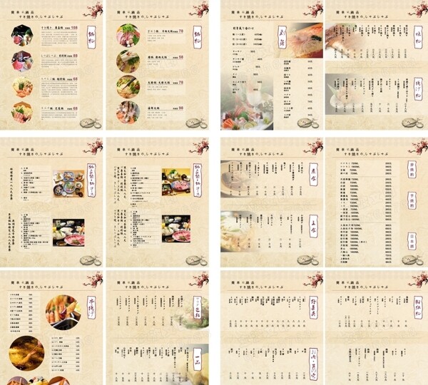 日本料理菜单