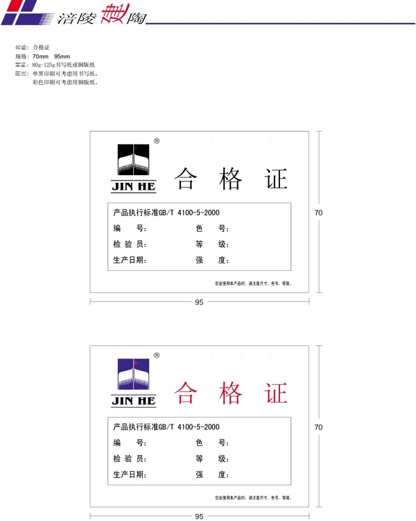 涪陵建陶VI矢量CDR文件VI设计VI宝典建陶