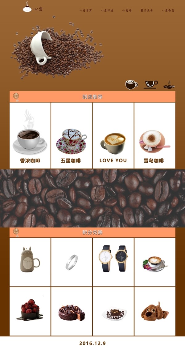 咖啡店咖啡色网页网站