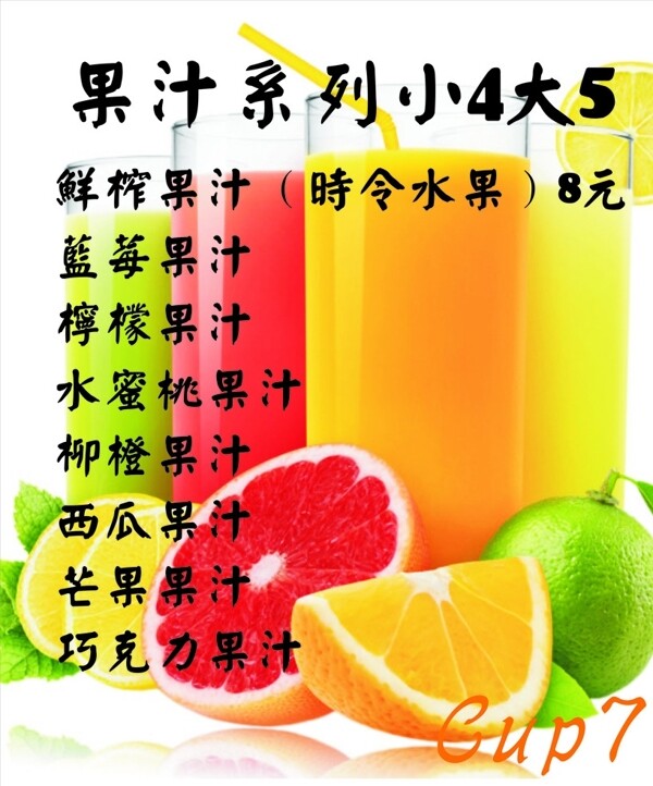 果汁CDR图片