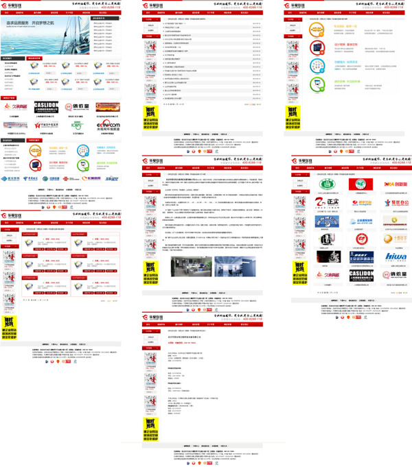 华夏在线网站系列设计图