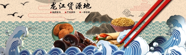 土特产banner