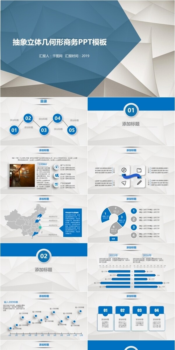 抽象几何背景商务通用PPT模板