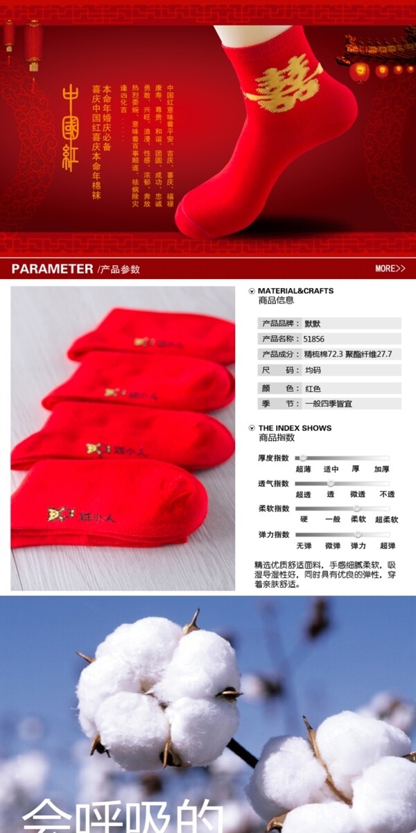 中国红本命年男女袜子