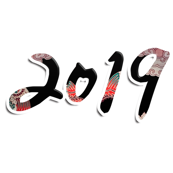 2019新年数字传统图案装饰艺术字