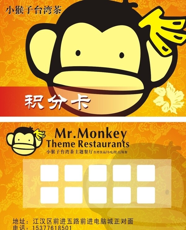 小猴子积分卡