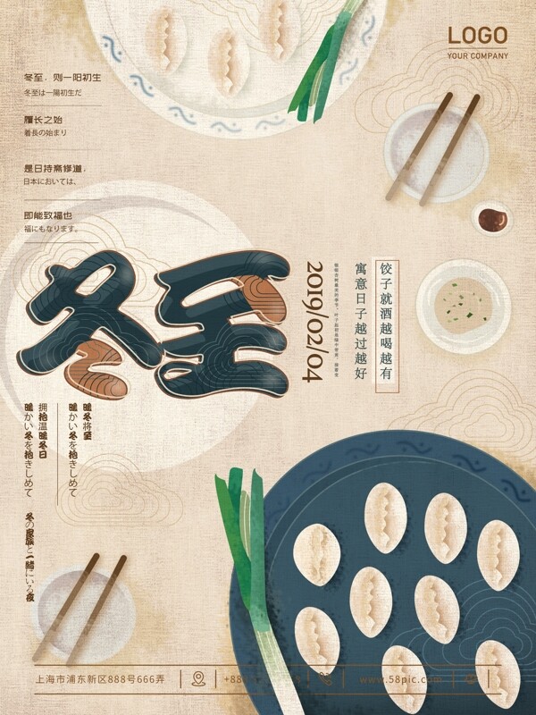 冬至吃饺子团圆插画手绘风海报