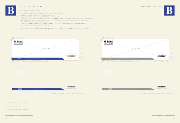 中国电信完全VIS矢量CDR文件VI设计VI宝典AI格式应用部分宣传系统