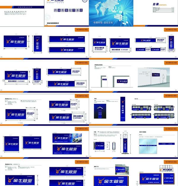 金牛管业最新整体vi图片