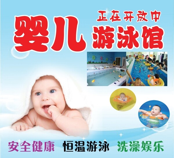 婴儿游泳馆