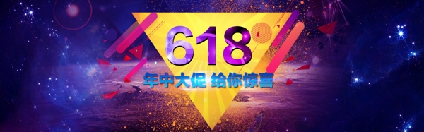 618电商促销海报