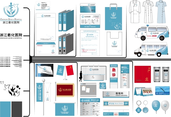 衢化医院VI视觉设计AI矢量图