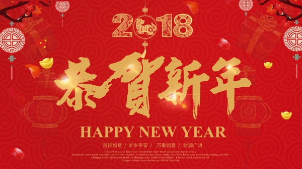 恭贺新年红色中国风展板PSD