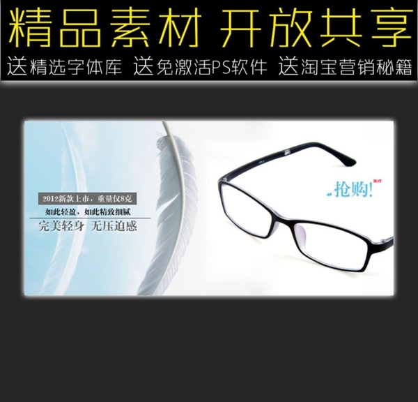 眼镜网店促销广告模板图片