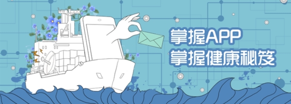 掌握APP掌握健康秘笈banner