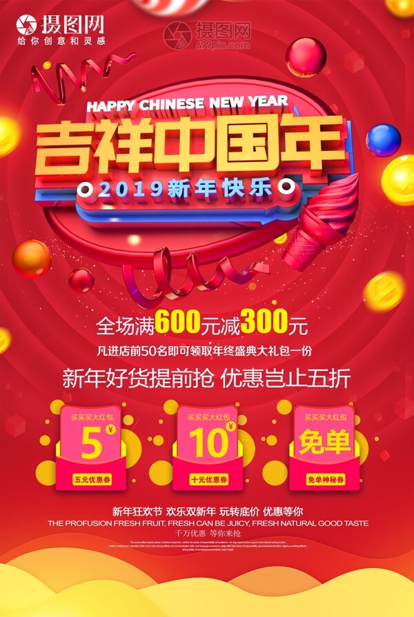 吉祥中国年新年节日促销海报