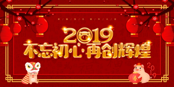 2019猪年喜庆背景